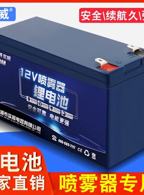 电动喷雾器锂电池12v8ah电瓶背负式打药机配件专用农用大容量电池