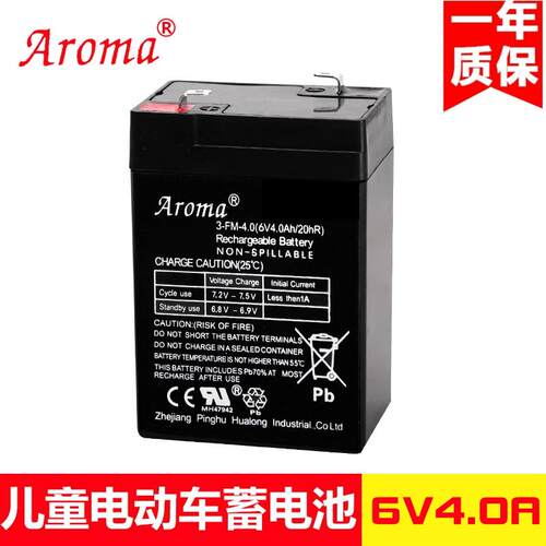 Aroma华龙儿童童车电池