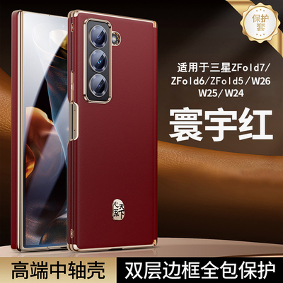 适用三星Galaxy Z Fold7折叠屏手机壳新款fold6头层牛皮保护套w25双铰链全包防摔fold5心系天下外壳