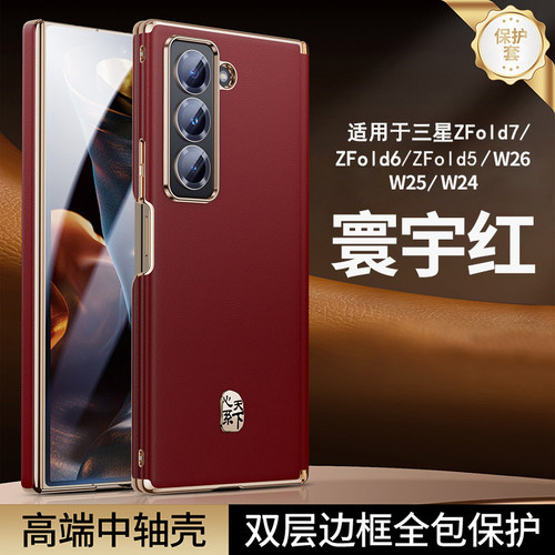 适用三星Galaxy Z Fold7折叠屏手机壳新款fold6头层牛皮保护套w25双铰链全包防摔fold5心系天下外壳
