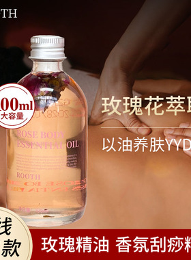 ROOTH玫瑰植物精油身体按摩油100ml大容量按摩油通经络推拿精油