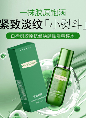 Nya Karlek白桦树胶原抗皱焕颜赋活精粹水补水保湿滋润舒缓乳液