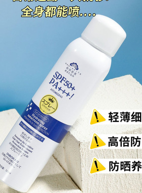 OUBOKASI补水防晒喷雾多重保湿保持水润雾感细腻防晒定妆SPF50+
