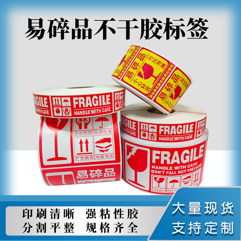 易碎品铜板纸警告警示标签纸