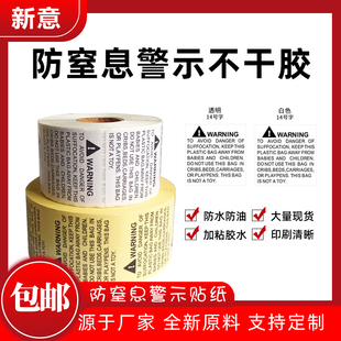 WARNING 贴纸 亚马逊防窒息不干胶标签纸 警示贴纸中英文警告贴纸