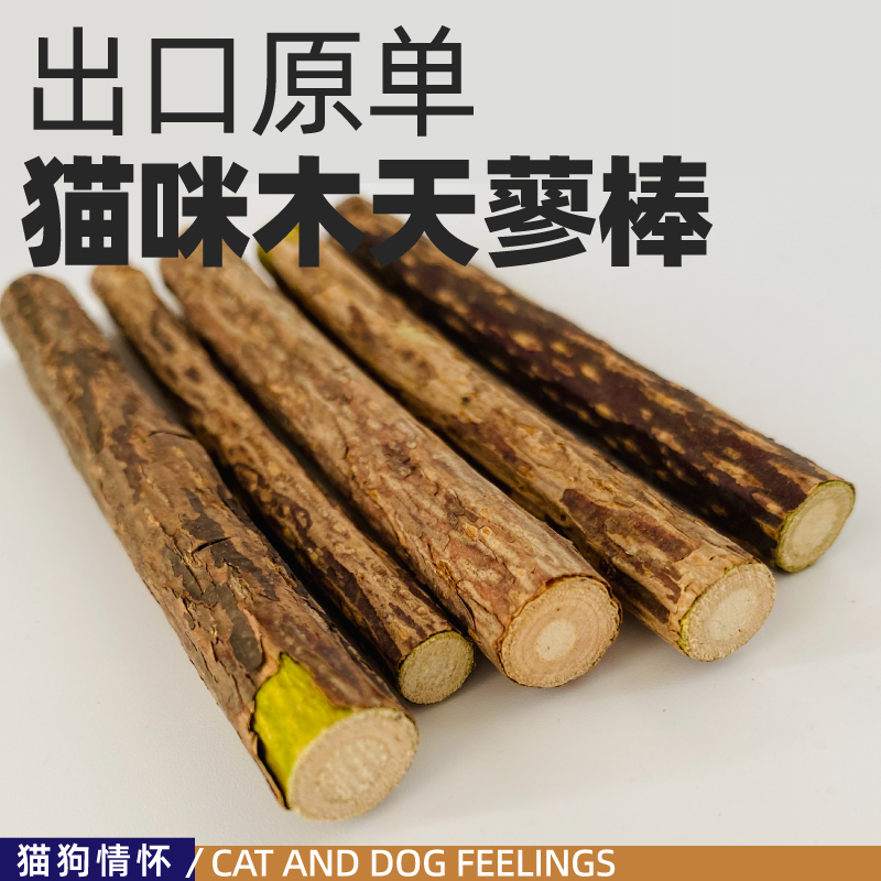 超值！出口猫咪木天蓼棒，猫零食磨牙洁齿去口臭化毛梳理