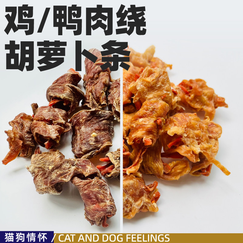 狗狗食用，鸡鸭肉绕胡萝卜条嘎嘎干燥低温烘焙净重150g约40块