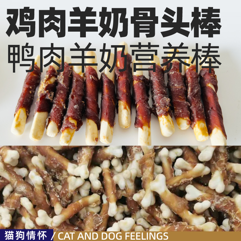 新到出口德国品相略差鸡鸭肉钙奶棒可见肉丝狗狗磨牙