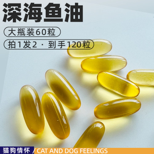 宠大圣宠物营养补充剂深海鱼油胶囊富含DHA EPAOmega-3犬猫通用