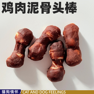 鸡肉泥骨头棒磨牙出口剩余捡漏颜色不均匀完美主义慎拍400g