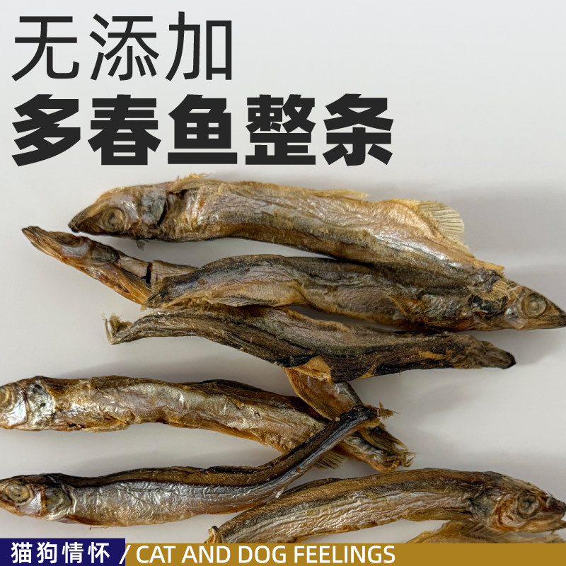 无添加多春鱼整条120g（4包），酥脆美味冻干鱼肉猫狗都可,宠物/宠物食品及用品,猫风干零食/肉干/鱼干,淘宝优惠券,粉丝福利购,淘宝优惠卷