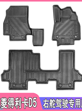 适用三菱得利卡Delica D5脚垫德利卡D:5右舵汽车内饰TPE地毯尾垫