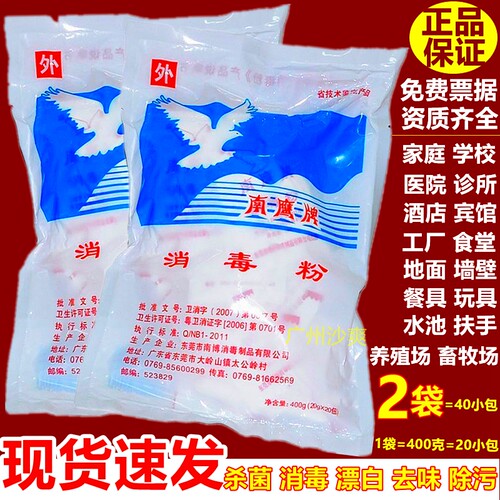 消毒粉南鹰牌老牌子便宜好用