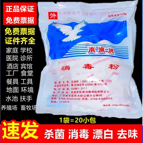 南鹰牌家用医用商用老牌子消毒粉