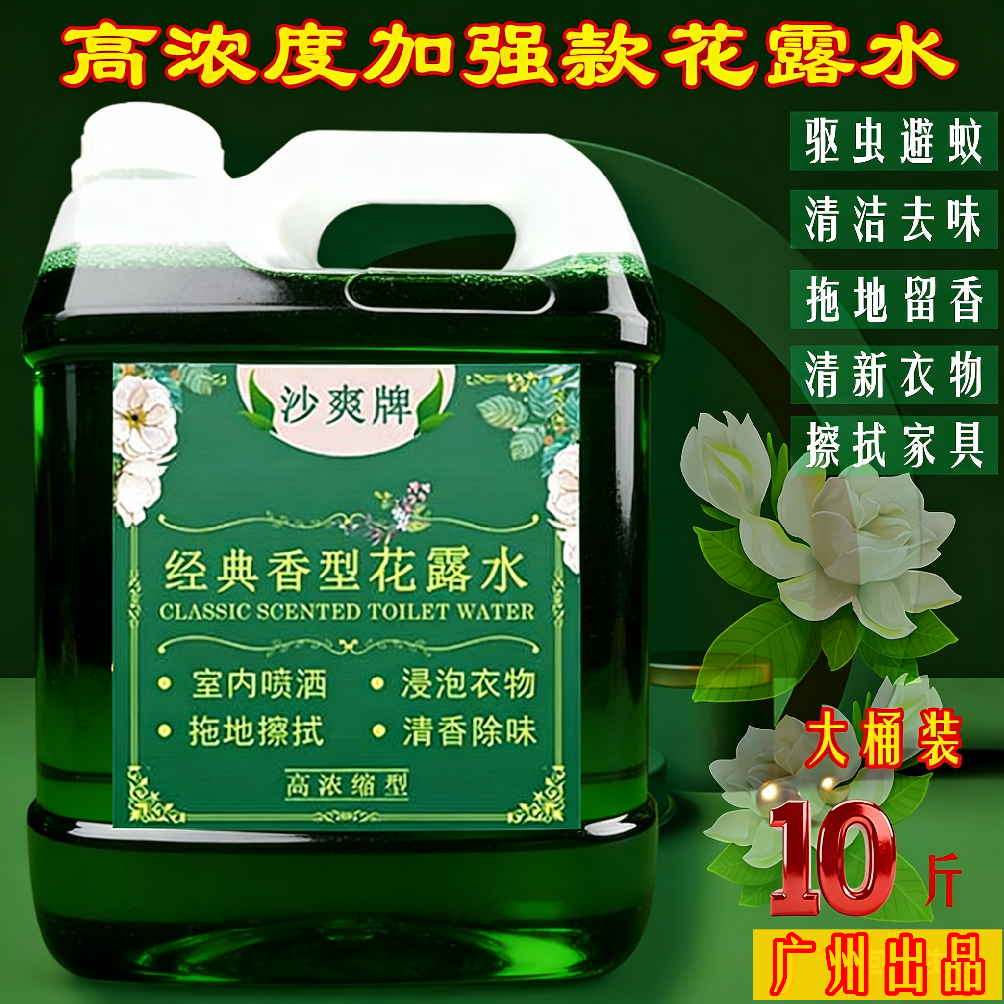 驱蚊神器拖地花露水大桶装防蚊防虫去异常杀菌空气清新香水