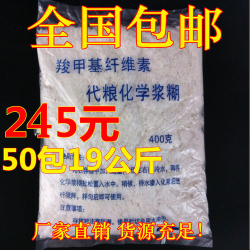 化学浆糊羧甲基纤维素代粮浆糊粉