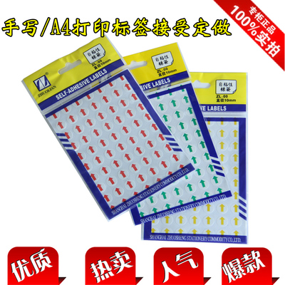 卓联自粘性标签ZL00红色圆点箭头