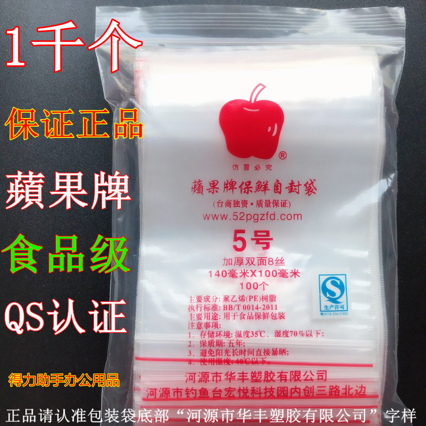 包邮苹果牌5号自封袋塑封夹条袋食品保鲜密封袋药品封口袋1000个