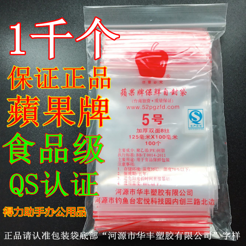 包邮苹果牌自封袋食品袋塑封袋