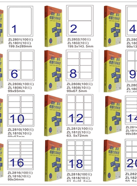 卓联A4电脑打印标签纸不干胶纸ZL2601C喷墨激光不干胶标贴纸2608C