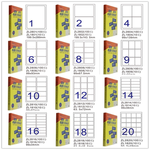 卓联A4电脑打印标签纸不干胶纸ZL2601C喷墨激光不干胶标贴纸2608C