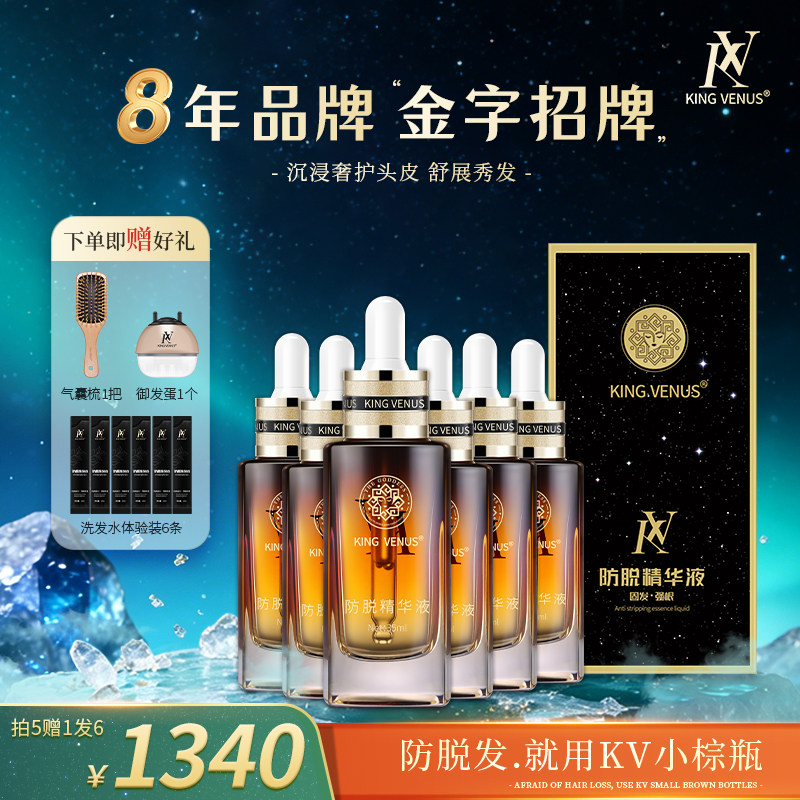 KING VENUS防脱精华液固发滋养