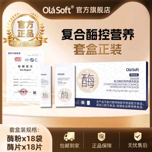 olasoft酶粉 酶控营养套盒正装大盒 新包装广东工厂正品假一赔十