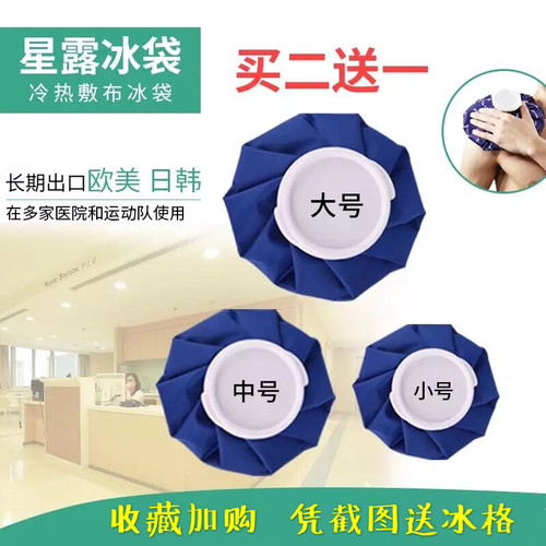 可爱退烧运动膝盖敷脸胸部布冰袋