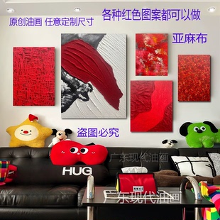 XD手绘油画红红火火肌理油画红色画会议厅抽象画沙发背景墙装饰画