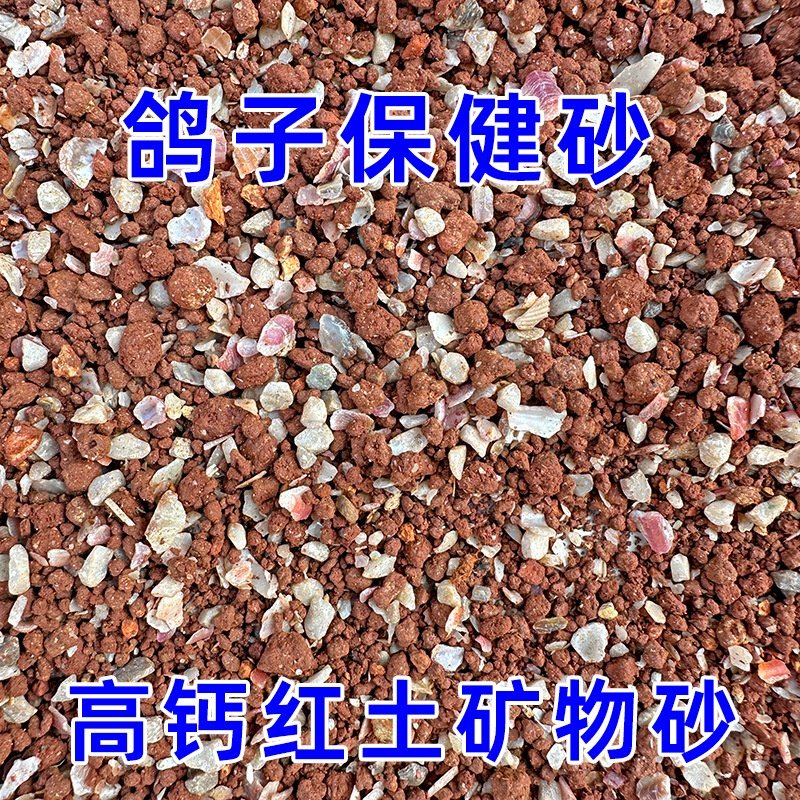 鸟保健砂鹦鹉鸟用保健砂玄凤虎皮玉营养沙红土粉补钙小颗粒