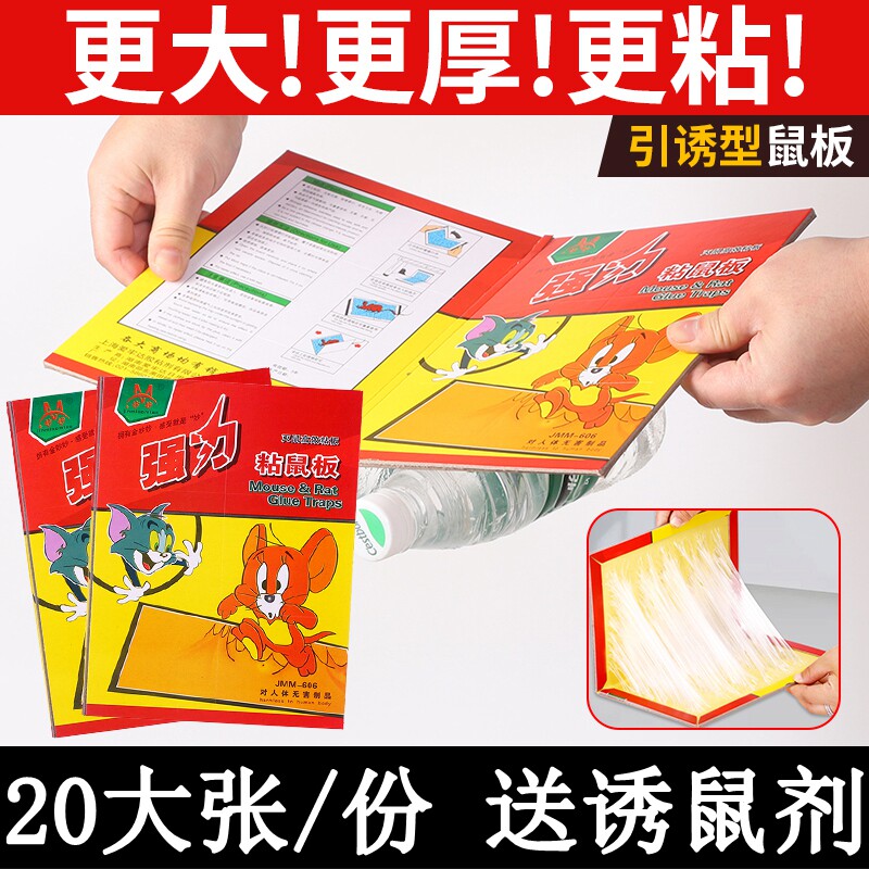 超强力加厚粘鼠板大老鼠粘板拼接型粘鼠贴灭鼠捕鼠捉耗子神器工具