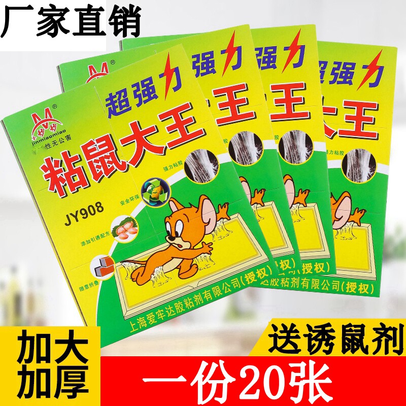 超强力粘鼠板加大加厚家用老鼠贴正品沾老鼠粘板捕鼠诱饵灭鼠工具
