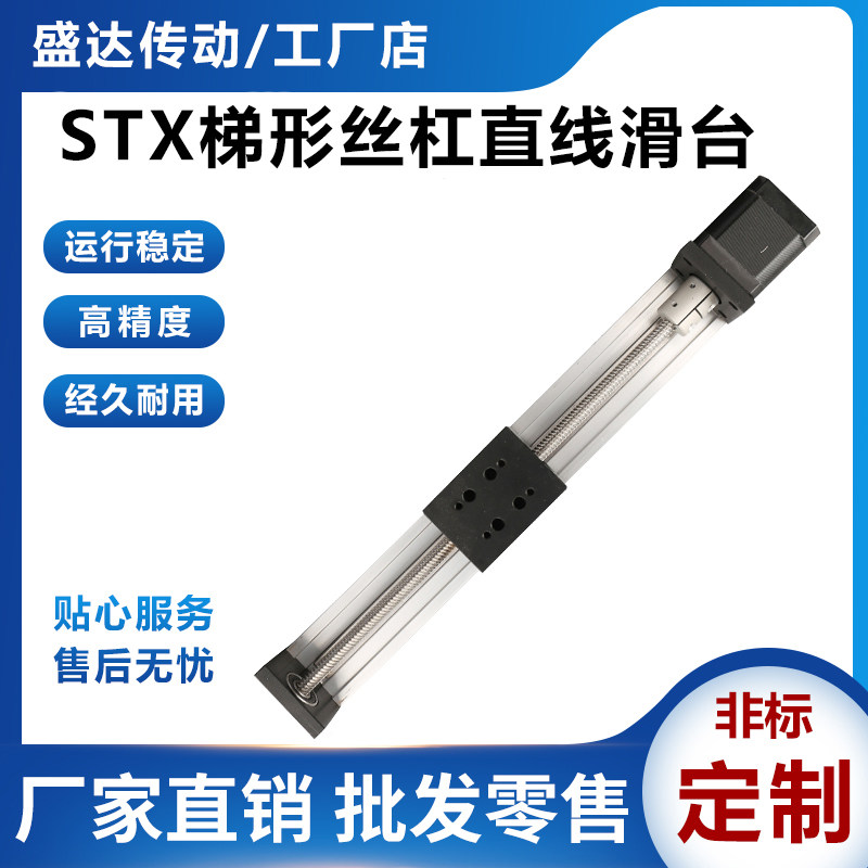 盛达STX新款精密梯形丝杆直线导轨滑台数控移动模组平台十字定制