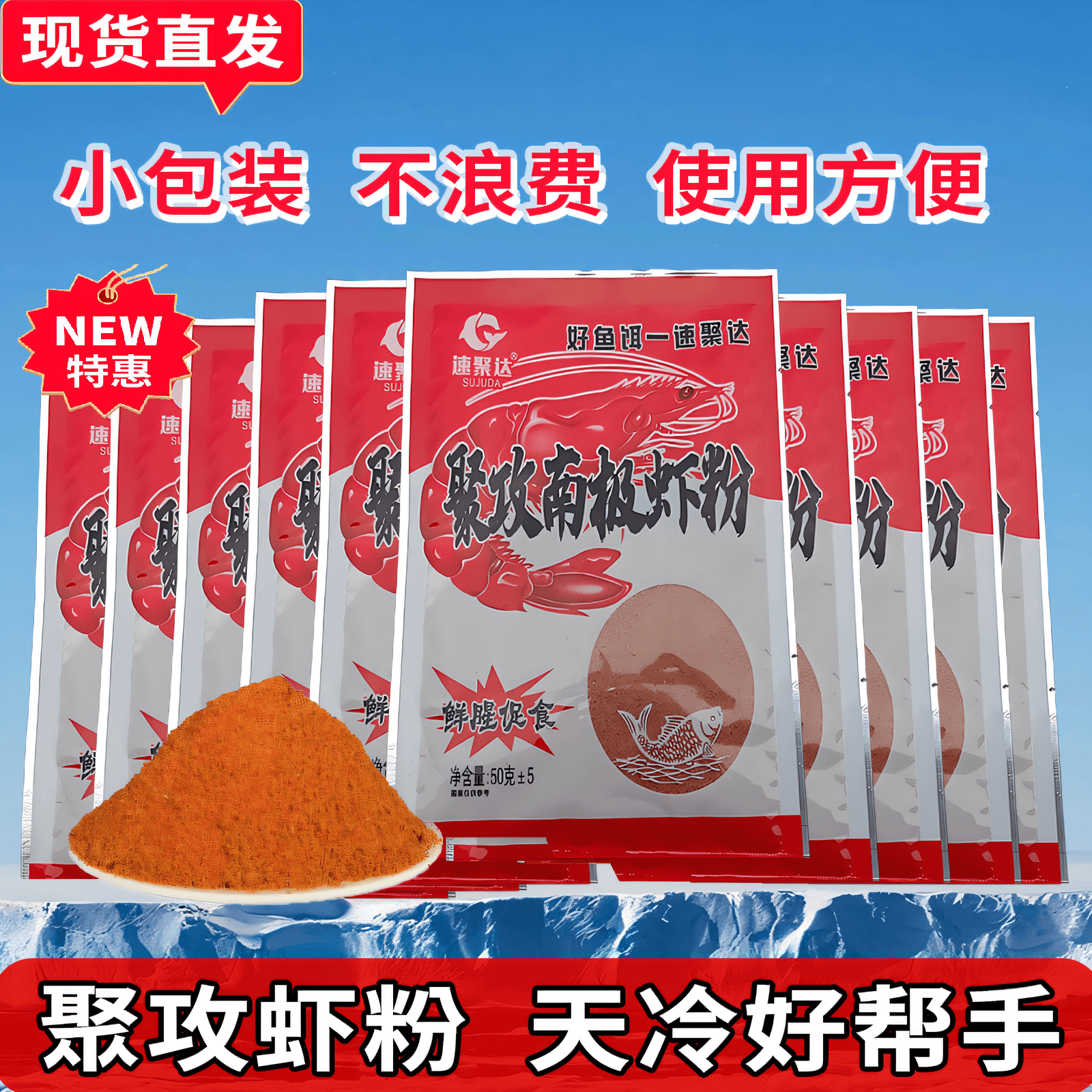 聚攻南极虾粉野钓鲫鲤鱼饵料秋冬季强效高浓腥磷虾粉钓鱼专用小药