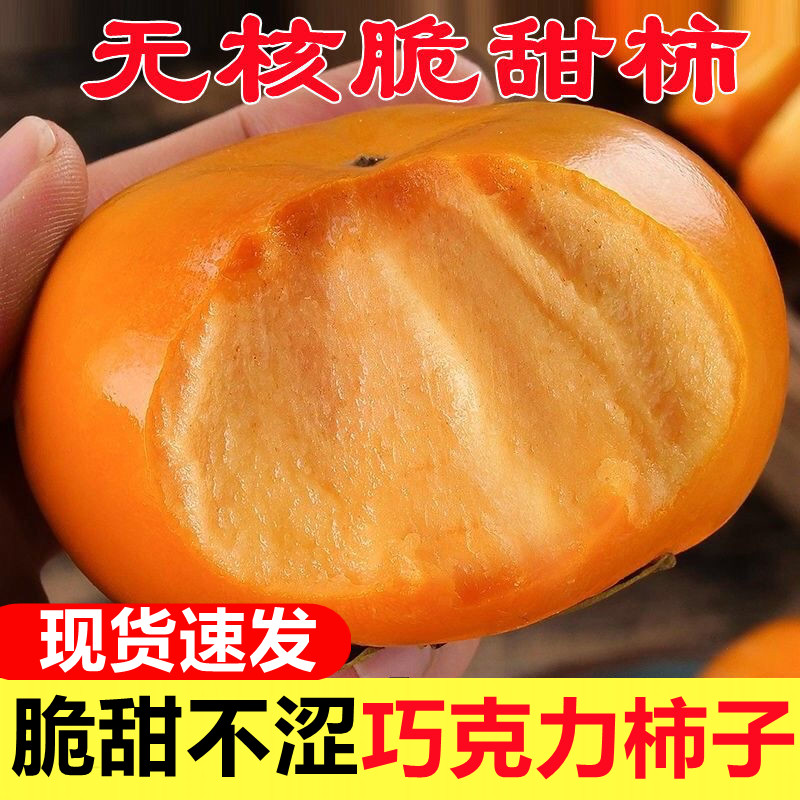 山西阳丰脆柿子10斤17.8元!