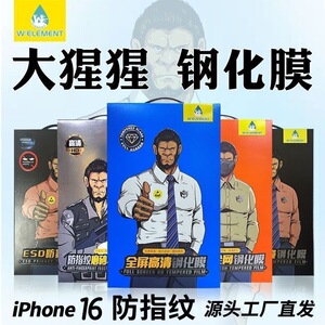 新款大猩猩高清防尘防窥钢化膜适用IPhone17/16/15/14/13/12/11Pro防偷窥X/XS/XR防爆防指纹磨砂全屏玻璃膜