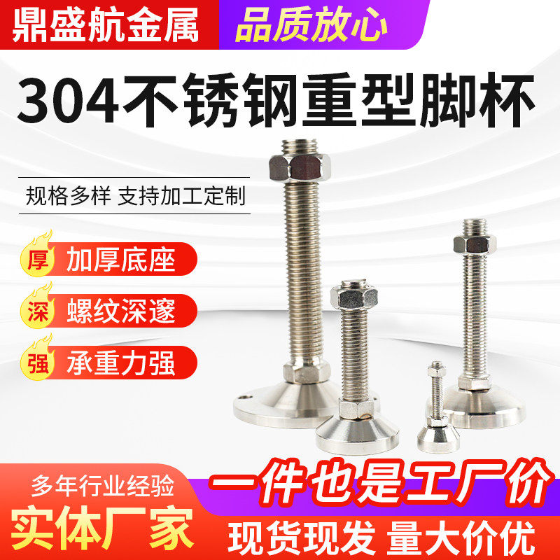 不锈钢重型脚杯防震平衡支撑脚固定地脚蹄脚机床机脚防腐蚀脚杯