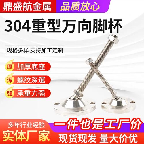 304不锈钢万向脚杯支撑地脚可调节蹄脚机械脚360度调整关节脚