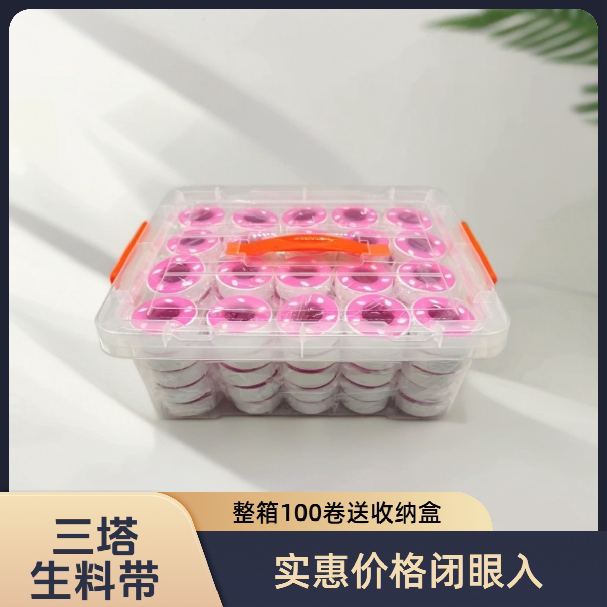 三塔生料带密封带生胶带自用生料带加厚生料带独立包装水暖通用型