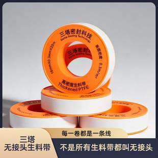 三塔生胶带生胶带无接头生料带加厚生料带密封带水龙头胶带无接头