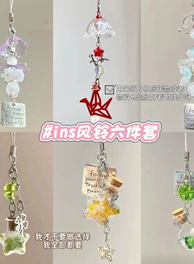 新款星星许愿瓶手机包包挂件风铃ccd钥匙扣挂饰ins风礼物送闺蜜