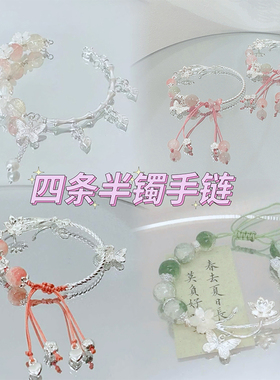 四条装半镯中式手绳手串