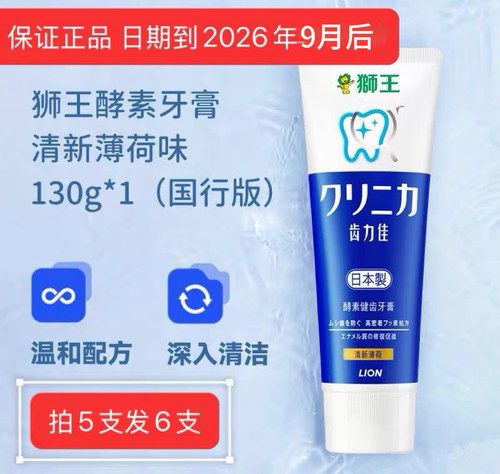 日本LION狮王酵素牙膏去黄去口臭去牙渍烟渍清新薄荷护齿男女130g