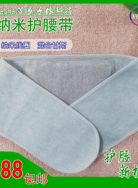 keshe凯史新科技甘斯纳米护腰带等离子体带男女护腰神器保暖腰带