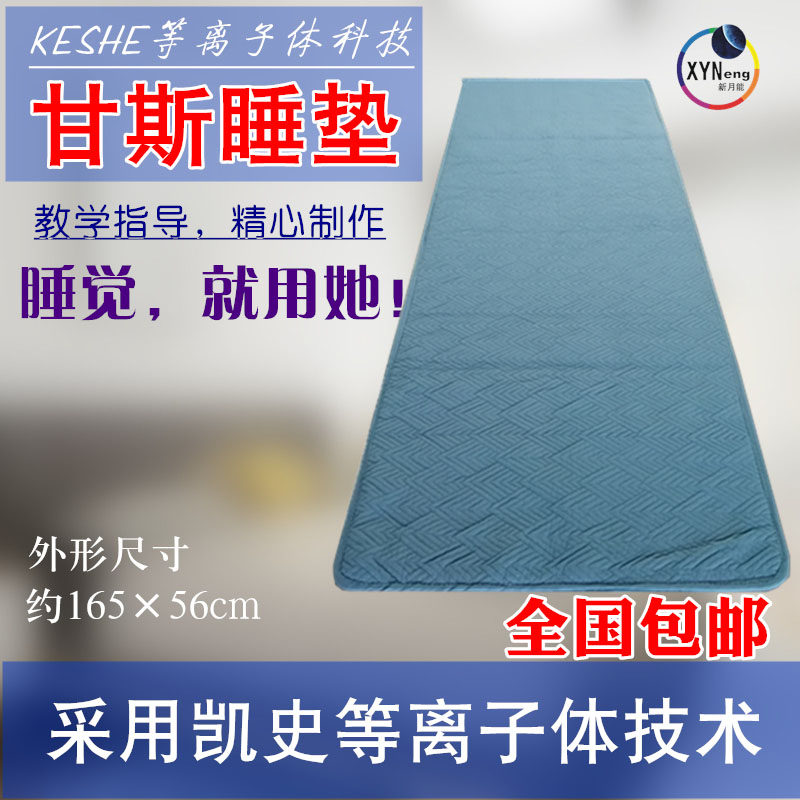 凯史科技甘斯睡垫家用沙发成人软床垫男女通用睡眠神器定制调理垫