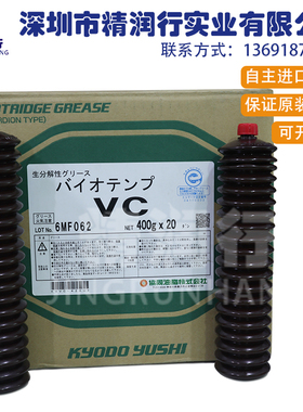 日本协同KYODO YUSHI BIOTEPM VC自然生分解性抗水轴承润滑油脂