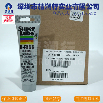 美国舒泊润Super Lube 93003 O-Ring Grease高温绝缘密封圈润滑脂