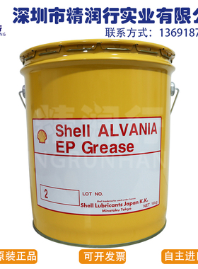 日本昭和壳牌SHELL Alvania EP NO.2万能极压轴承润滑油脂16kg