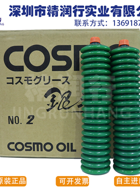 日本科斯莫银河COSMO DYNAMAX GREASE NO.2高温高速轴承齿轮油脂