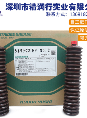 日本原装协同KYODO YUSHI  CITRAX EP NO.2马扎克机床滑道润滑油